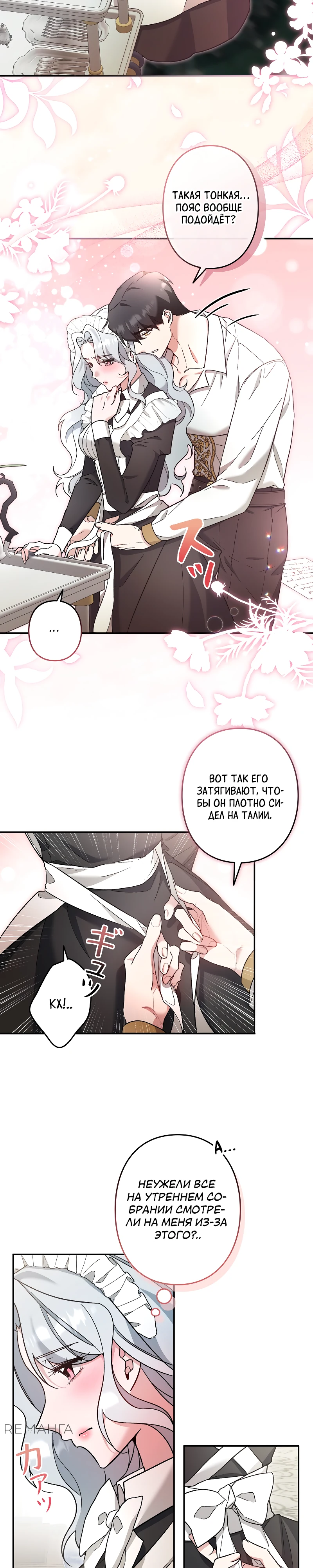 Страница 17 главы 8 манги Бывшая молодая леди попала в ловушку судьбы