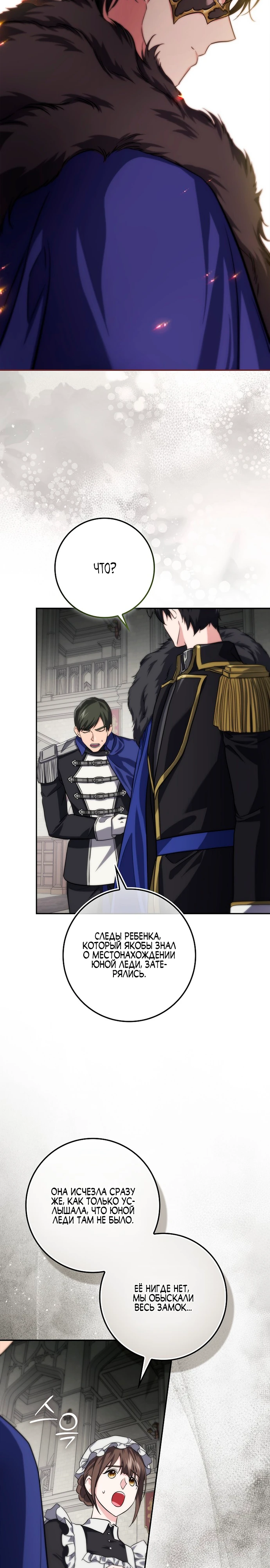 Страница 17 главы 8 манги Фальшивая дочь злодея: миссия пятилетней шпионки / I am a 5-year-old spy who kidnapped a villain