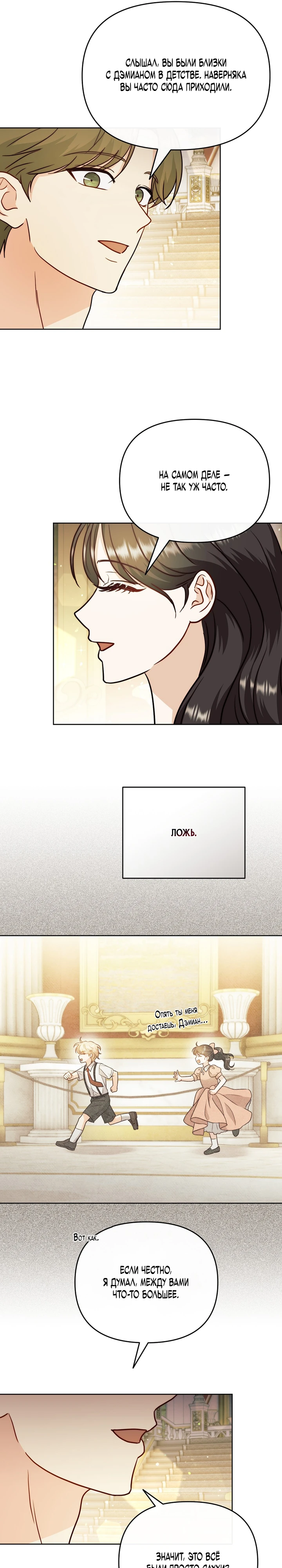 Страница 17 главы 8 манги В ловушке с чертовым врагом