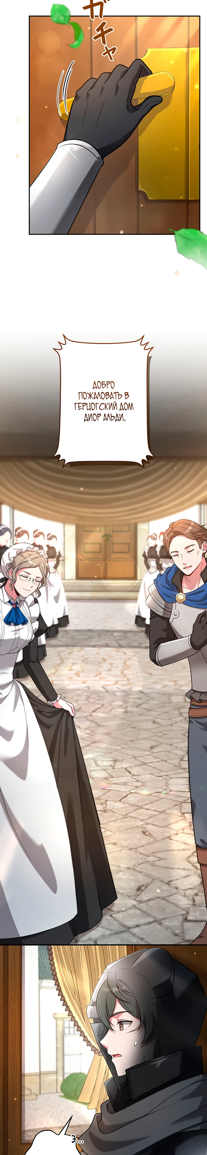 Страница 18 главы 8 манги Я переродился злодеем-статистом в мире игры