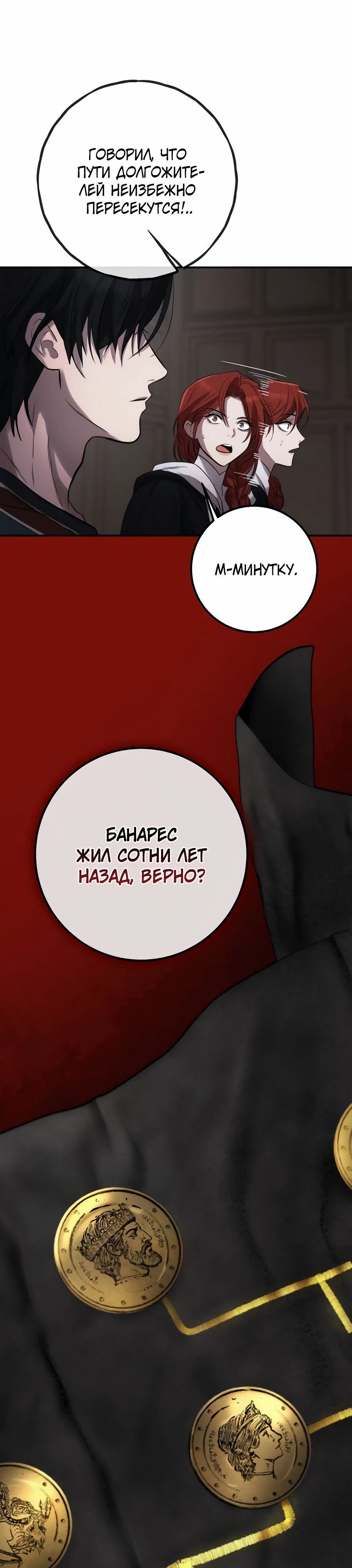 Страница 18 главы 8 манги Жизнь бессмертного / Eternal Youth