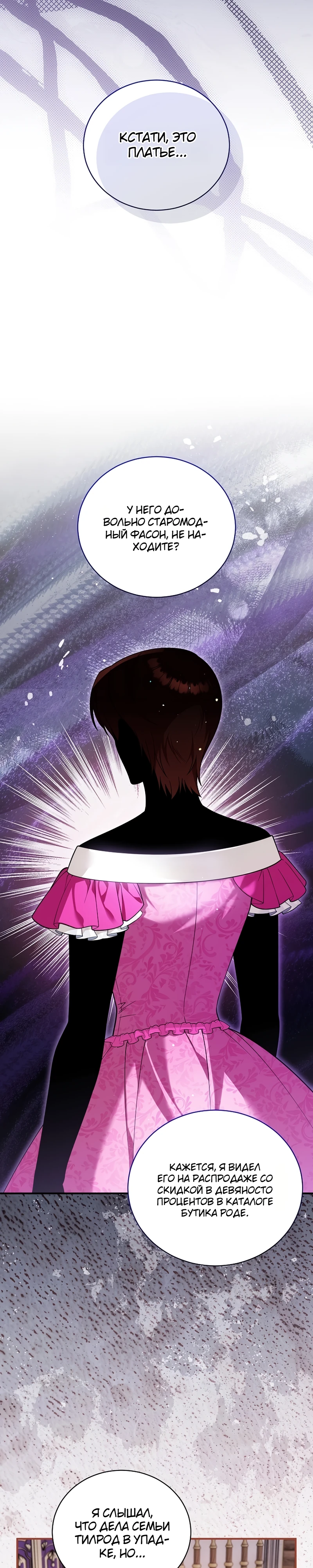 Страница 18 главы 8 манги Старшая дочь идёт по цветочной дорожке