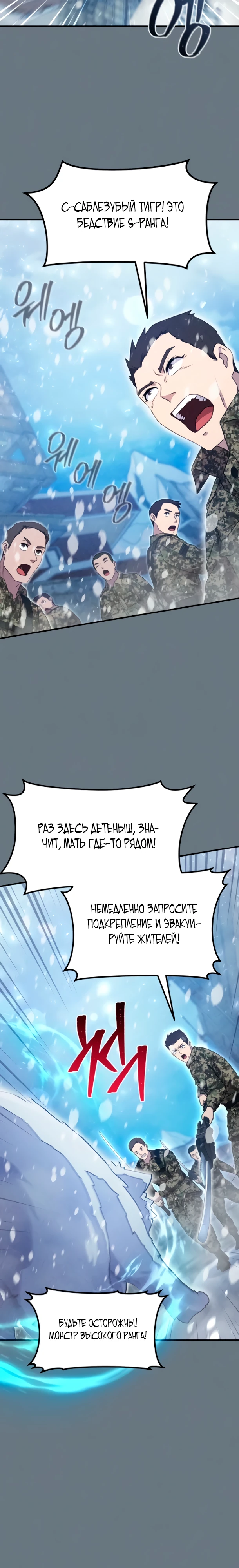Страница 18 главы 8 манги Современная жизнь сильнейшего