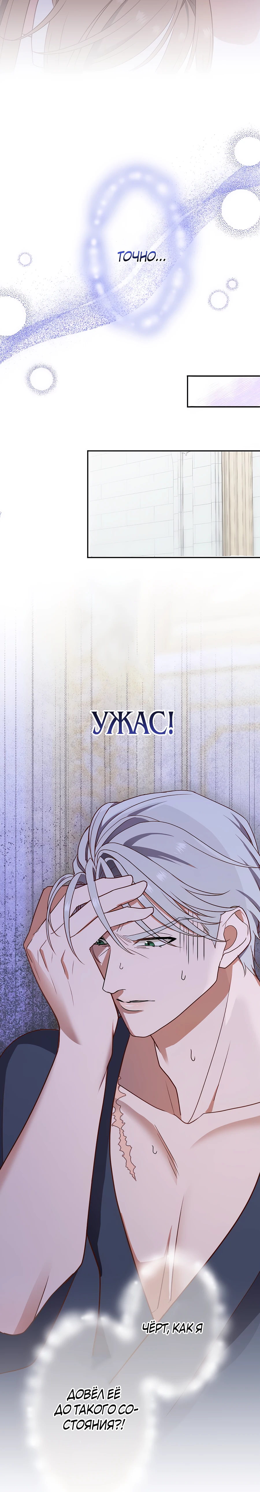 Страница 18 главы 8 манги Мужчина, с которым я провела ночь, оказался моим женихом