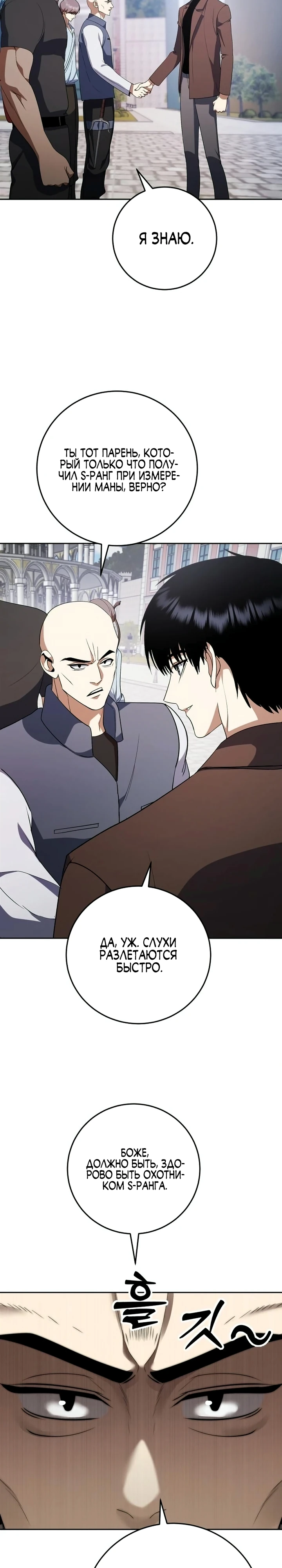 Страница 18 главы 8 манги Монстры против монстров