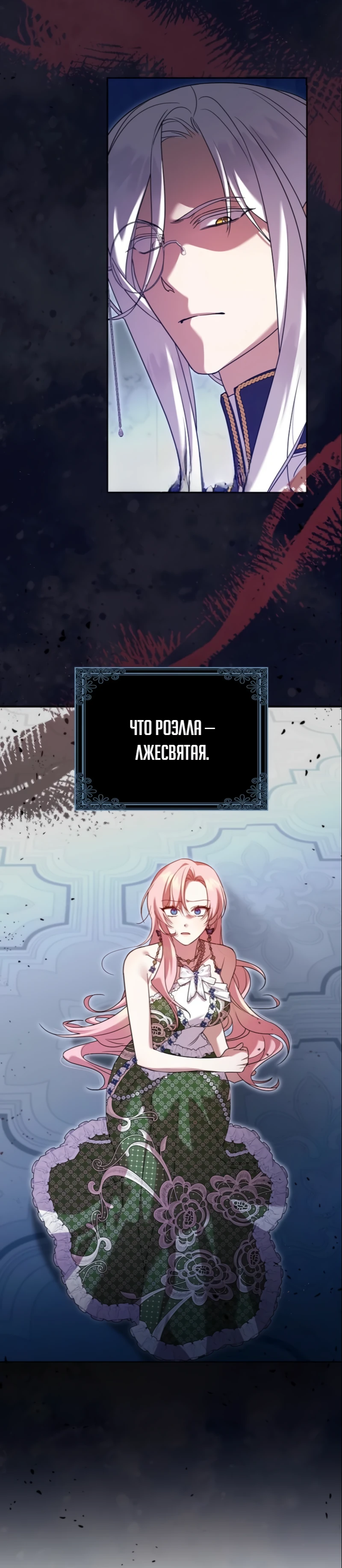 Страница 18 главы 8 манги Следи за языком, святая!
