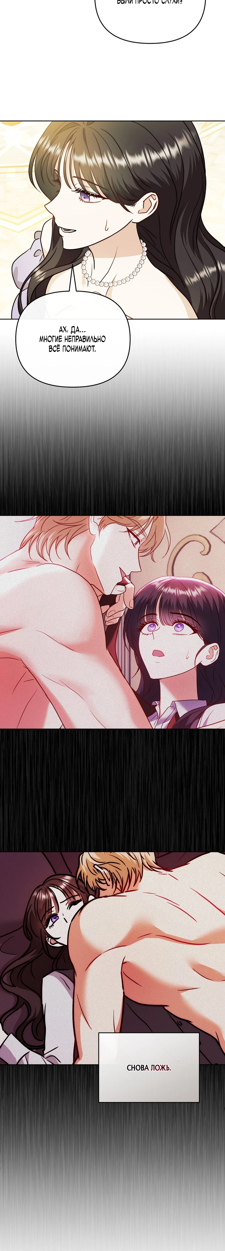 Страница 18 главы 8 манги В ловушке с чертовым врагом