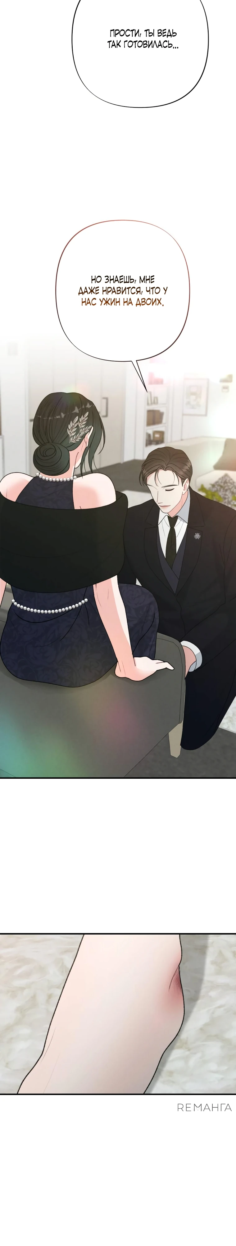 Страница 18 главы 8 манги Триггер брака