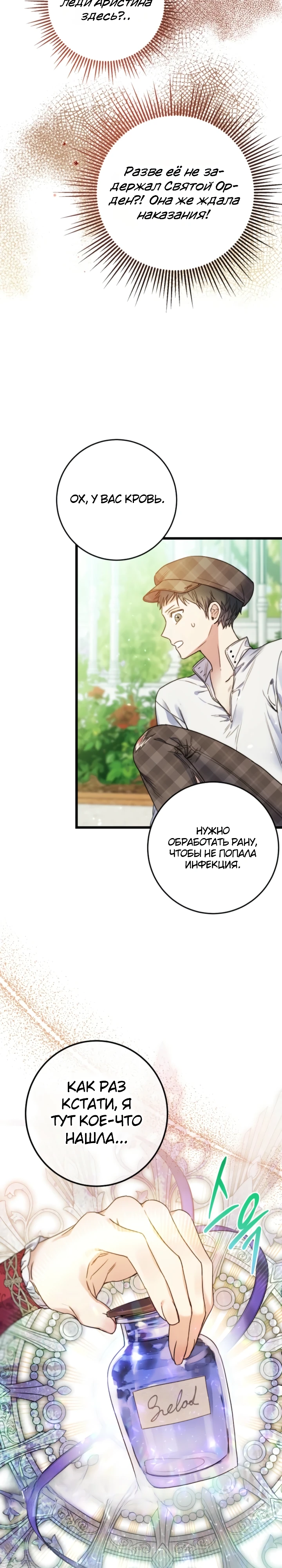 Страница 18 главы 8 манги Злодейка — миллионерша-решала