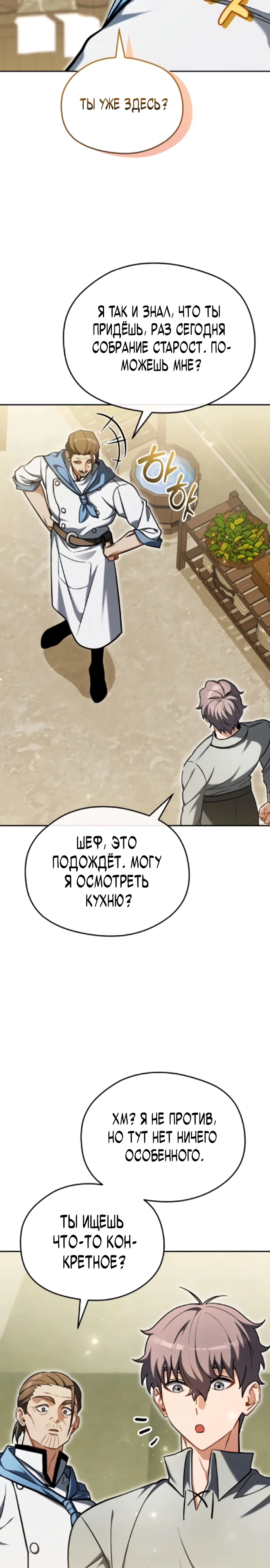 Страница 18 главы 8 манги Лорд другого мира всех накормит