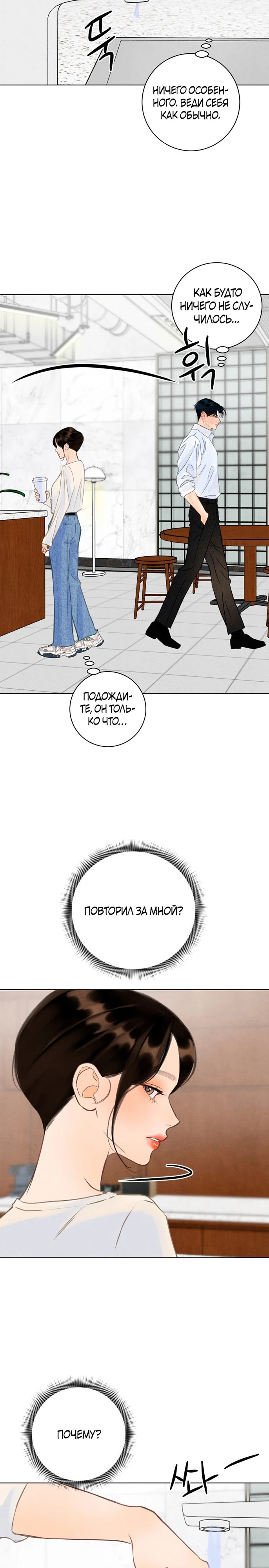 Страница 18 главы 8 манги До того, как созреет виноград / Before the grapes ripen
