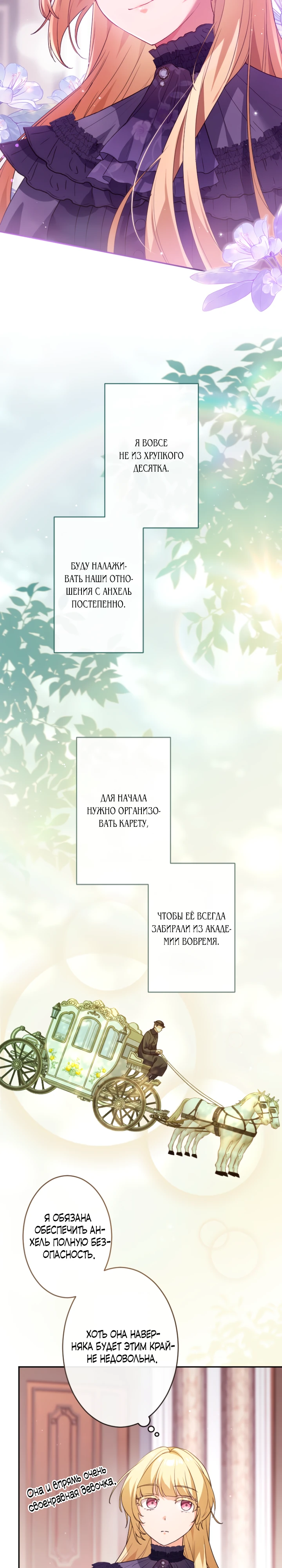 Страница 18 главы 8 манги Как выжить, будучи мачехой-злодейкой
