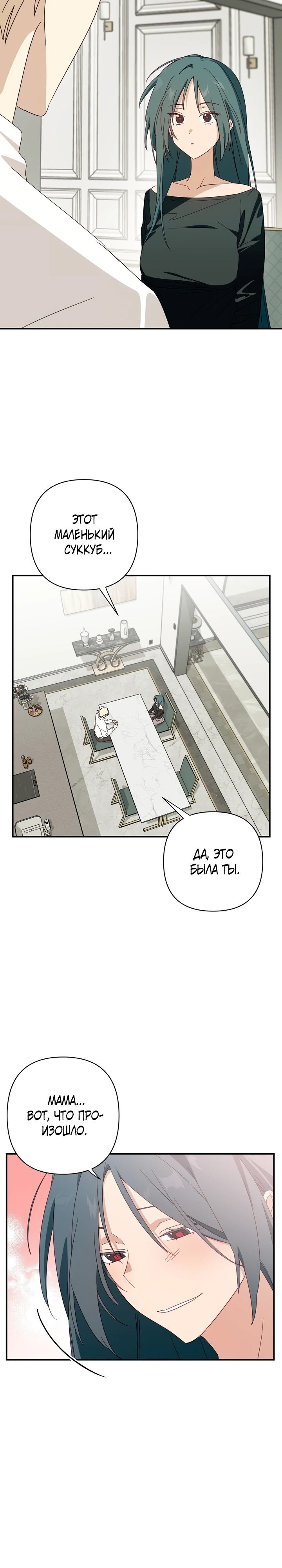 Страница 18 главы 8 манги Суккуб хочет быть развратной!