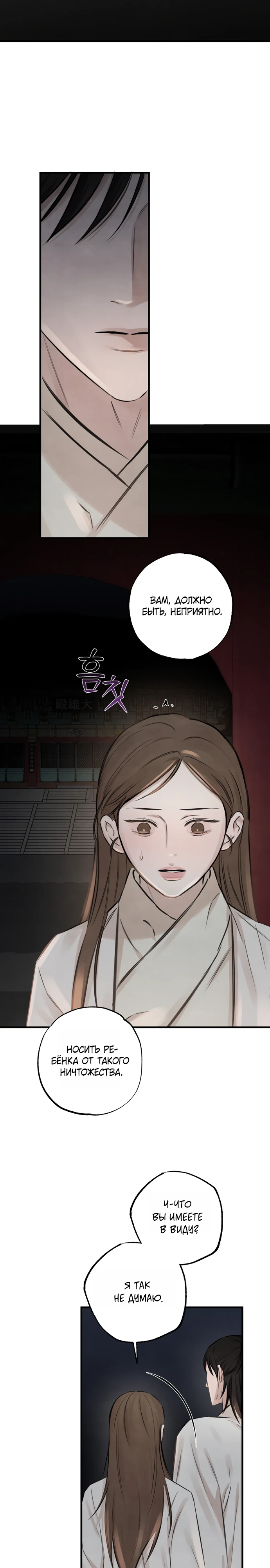Страница 18 главы 8 манги Жена учителя