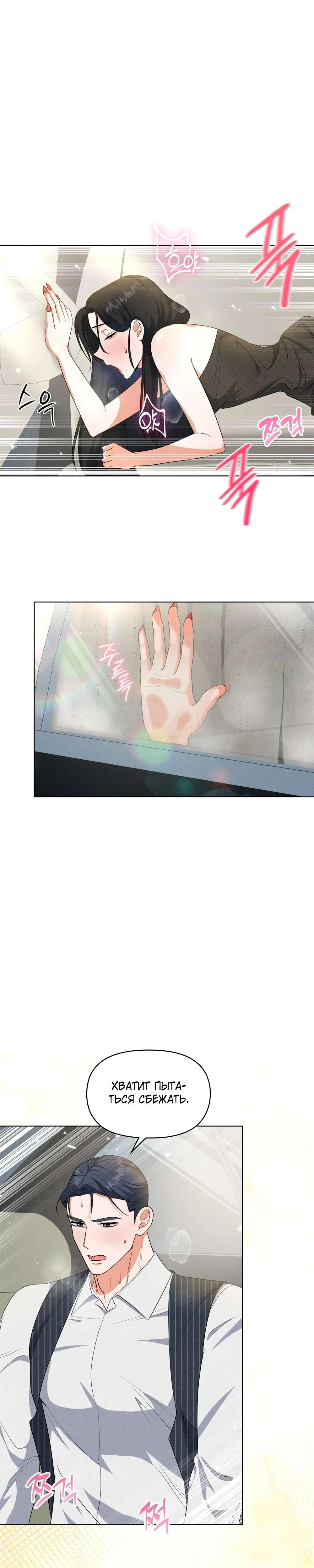 Страница 18 главы 8 манги У вас проблемы, мистер!