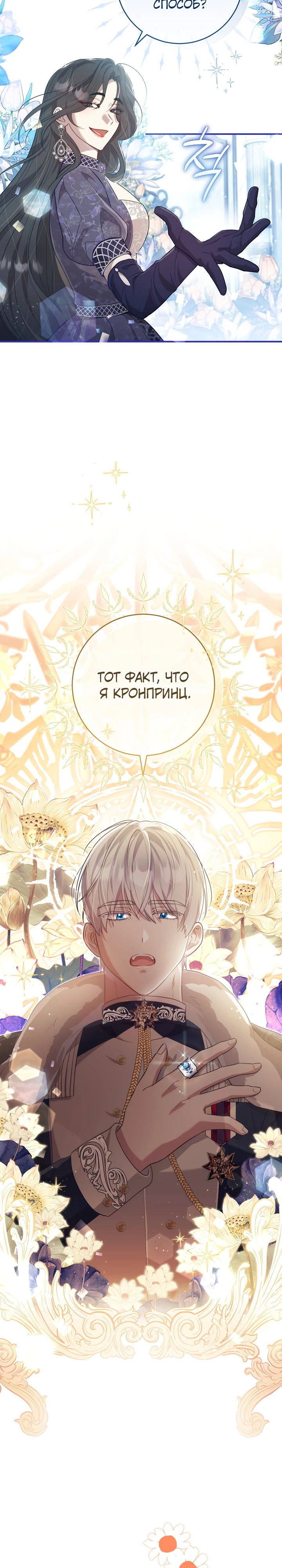 Страница 18 главы 8 манги Принц для тебя