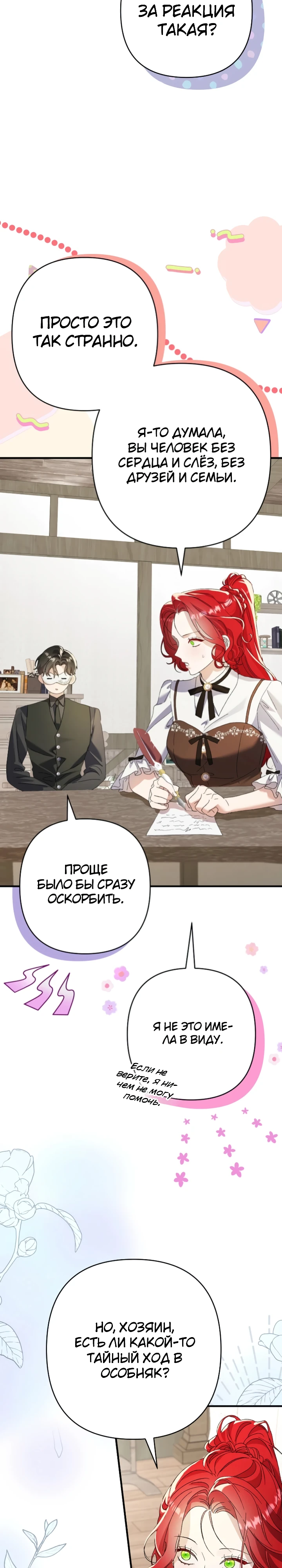 Страница 18 главы 8 манги Я притворилась беременной, но муж вернулся