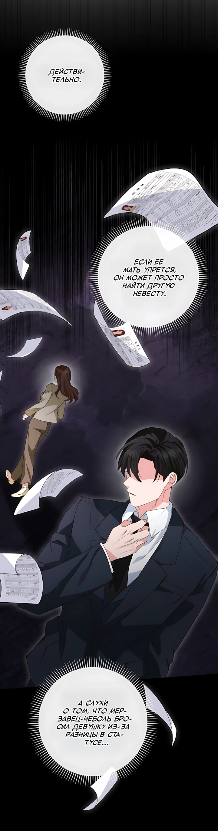Страница 18 главы 8 манги Брак начинается с собеседования / Marriage Starts With an Interview