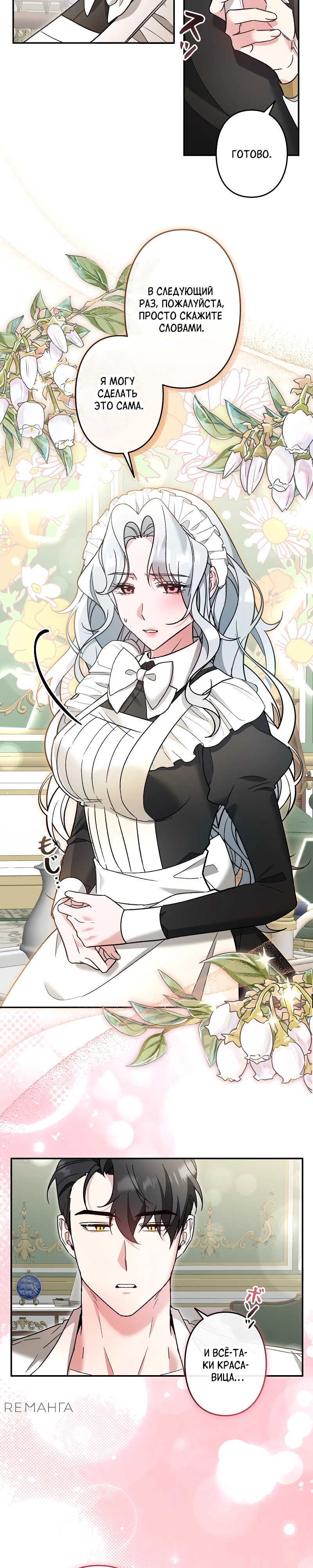 Страница 18 главы 8 манги Бывшая молодая леди попала в ловушку судьбы