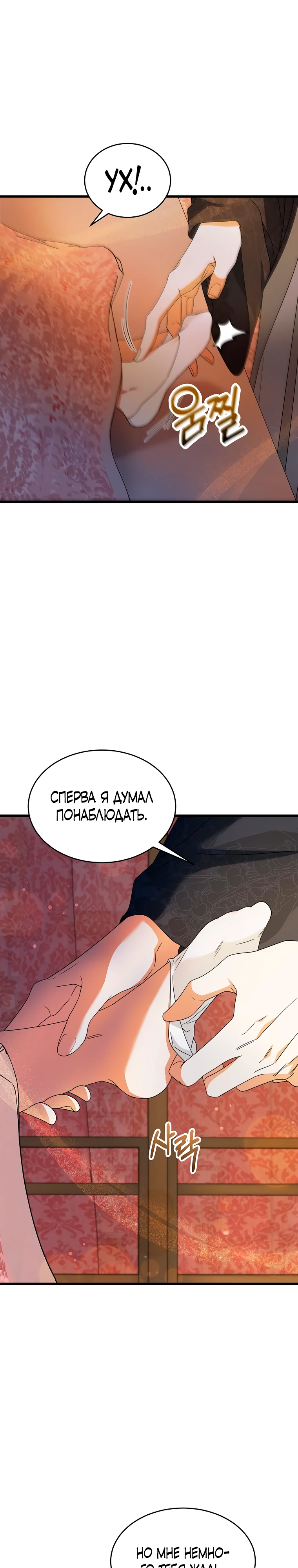 Страница 18 главы 8 манги Мой жестокий муж вернулся к жизни