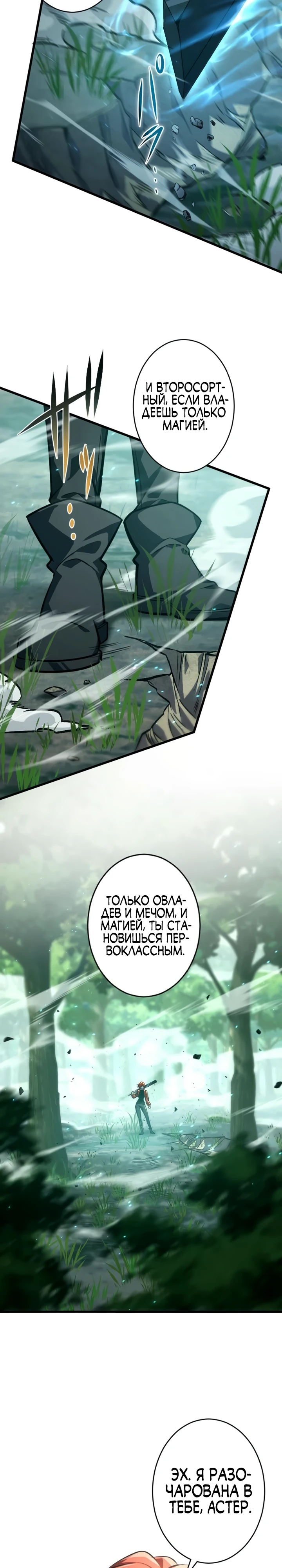 Страница 18 главы 8 манги Астер, ублюдок из дворянского рода / Aster, the Rebel of a Tyrant Family