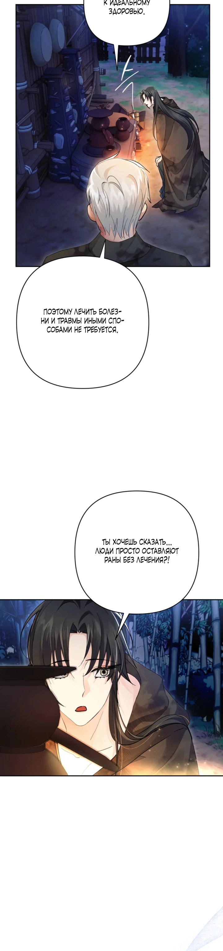 Страница 18 главы 8 манги Страна воздержания