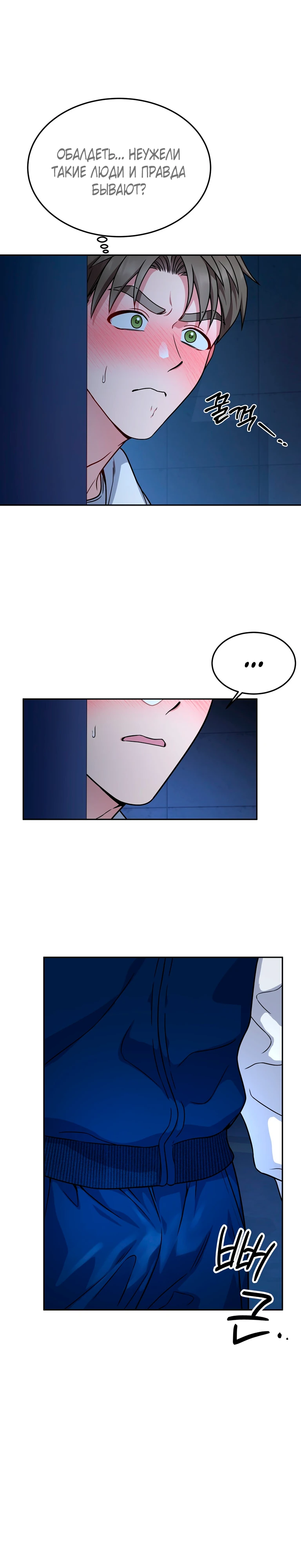 Страница 18 главы 8 манги Ты хочешь быть непристойным со мной?