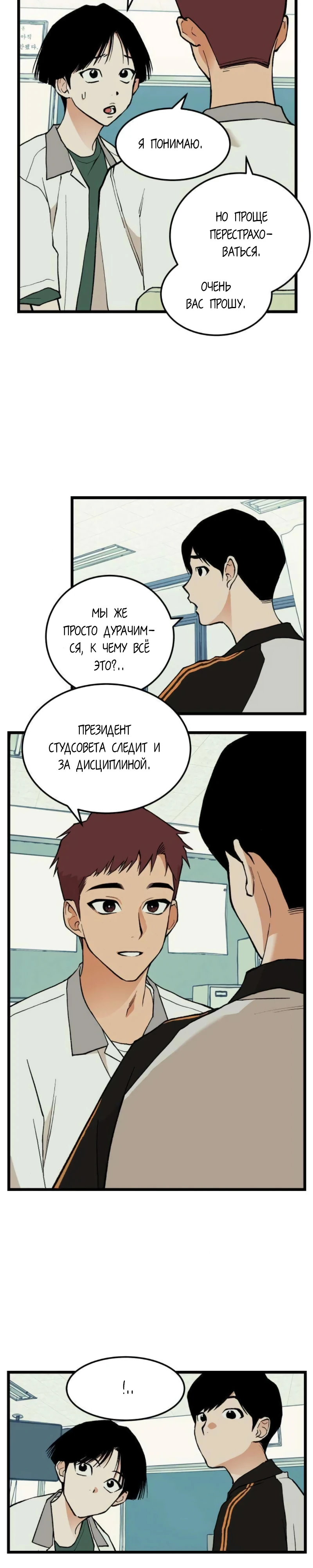 Страница 18 главы 8 манги Игра на слабо / Embarrassing game