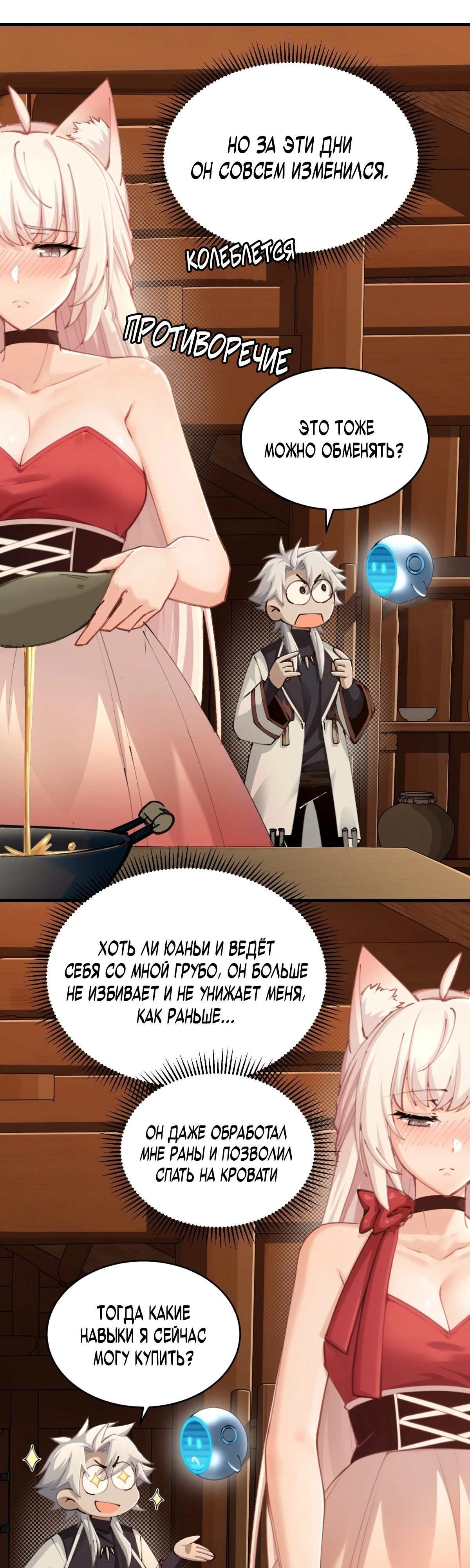 Страница 18 главы 8 манги Мой гарем из спасённых злодеек / To Save Seven Villainesses, I Went Full Harem!