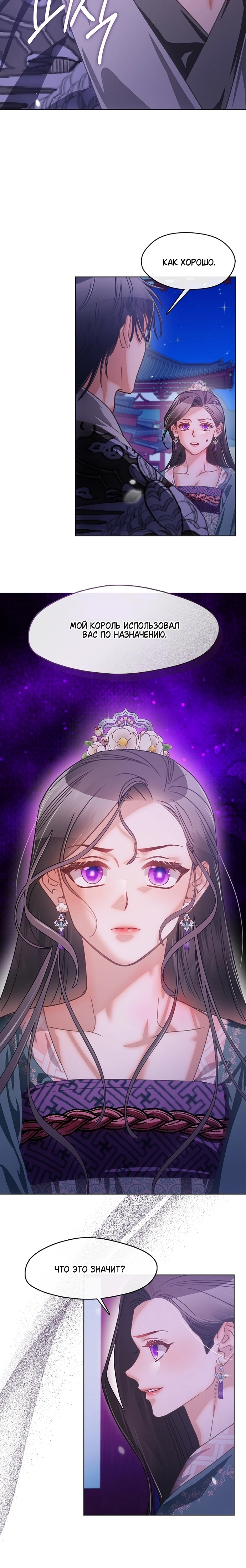 Страница 18 главы 8 манги Ночь зверя