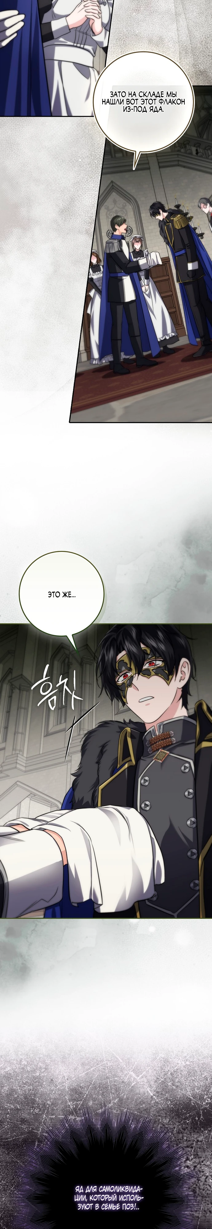 Страница 18 главы 8 манги Фальшивая дочь злодея: миссия пятилетней шпионки / I am a 5-year-old spy who kidnapped a villain