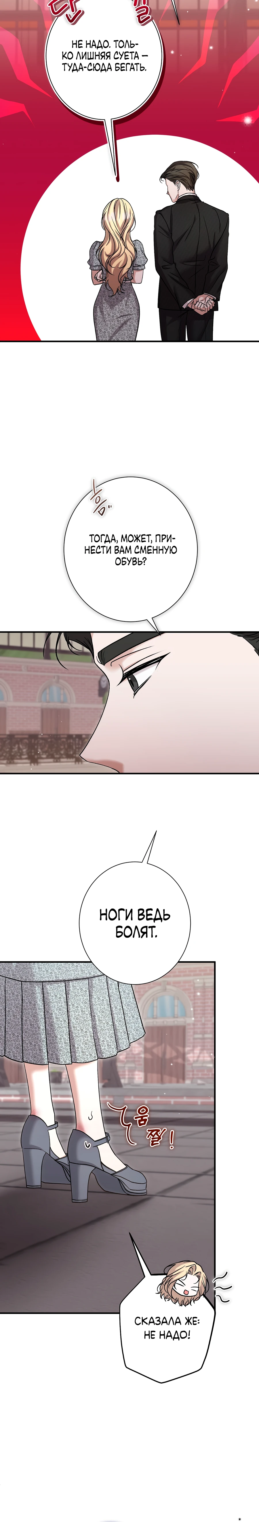 Страница 18 главы 8 манги Леди слишком любопытна