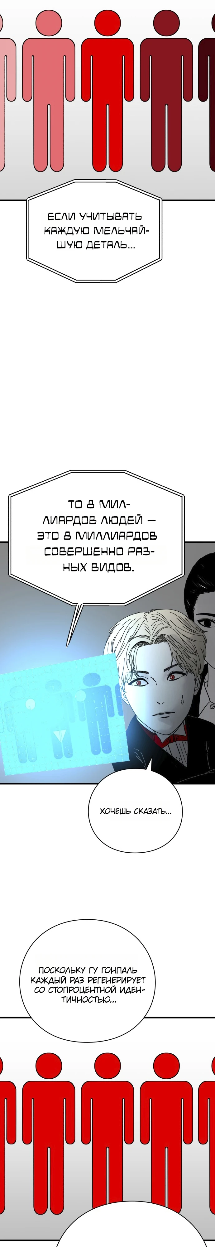 Страница 18 главы 8 манги Тело / The Body