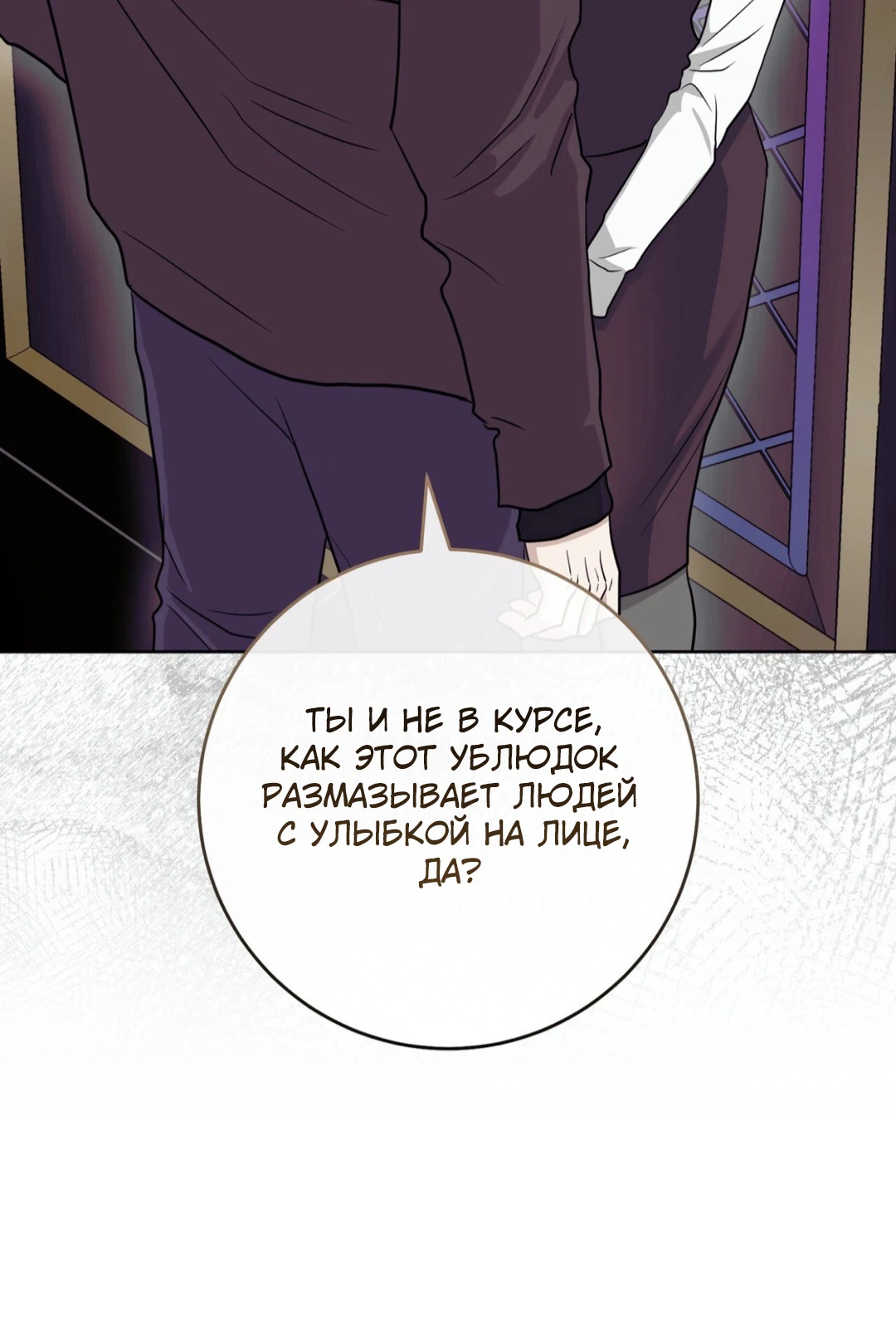 Страница 19 главы 8 манги Муравейник