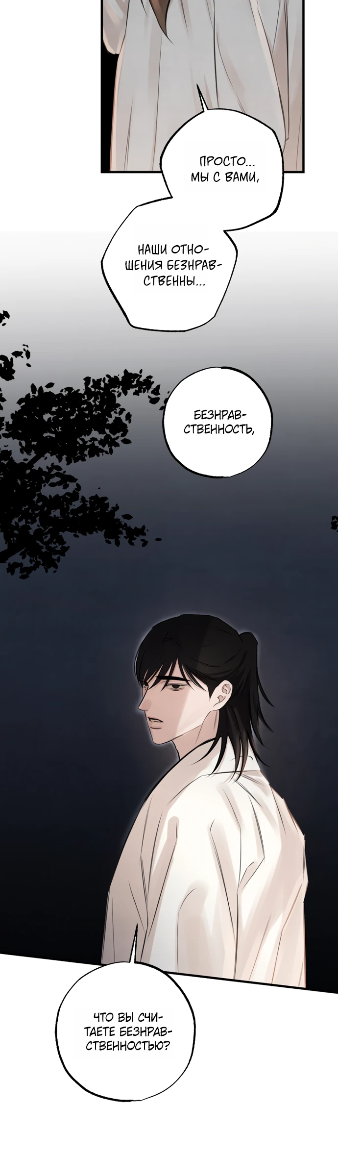 Страница 19 главы 8 манги Жена учителя