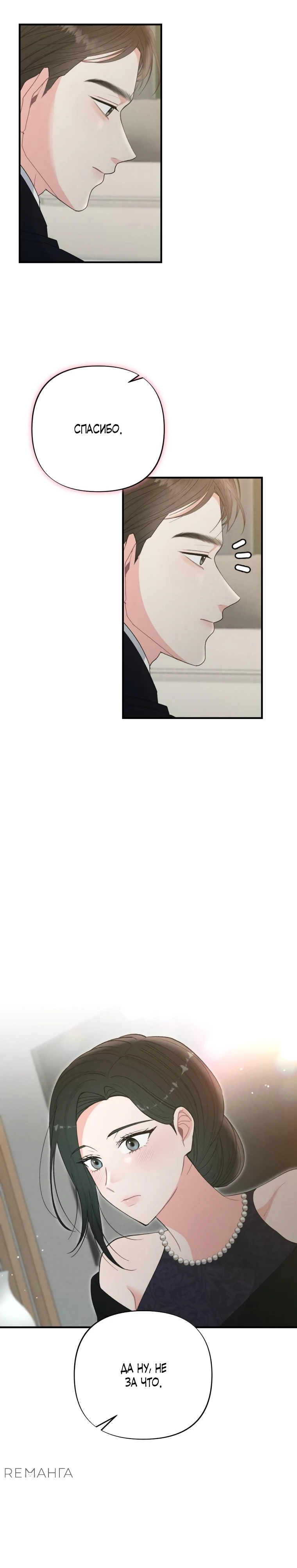 Страница 19 главы 8 манги Триггер брака