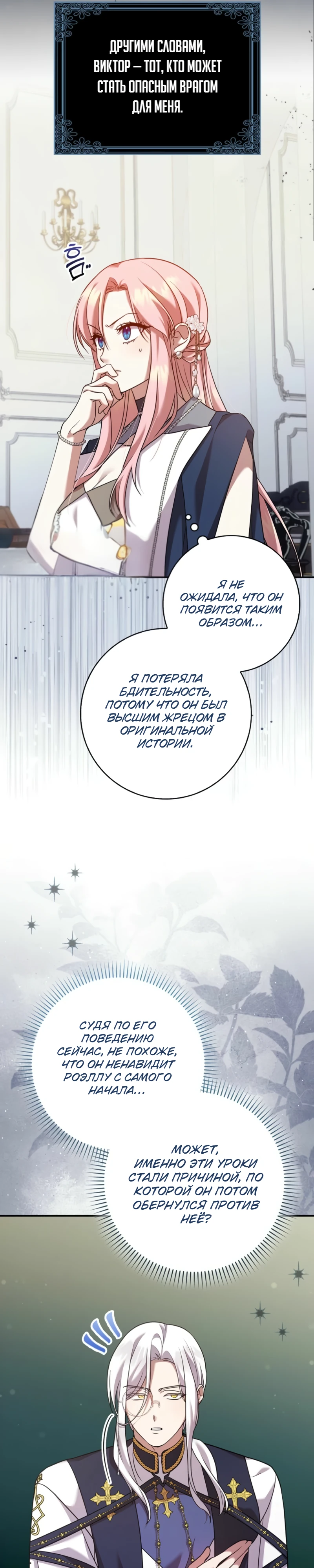 Страница 19 главы 8 манги Следи за языком, святая!