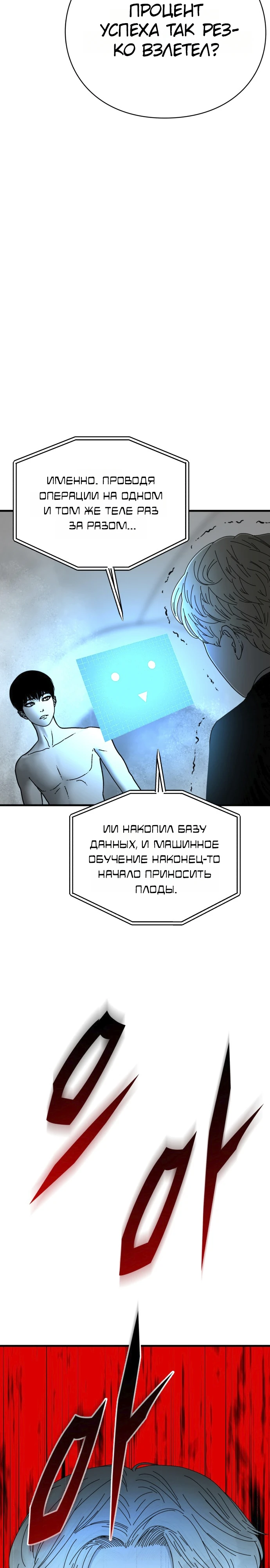 Страница 19 главы 8 манги Тело / The Body