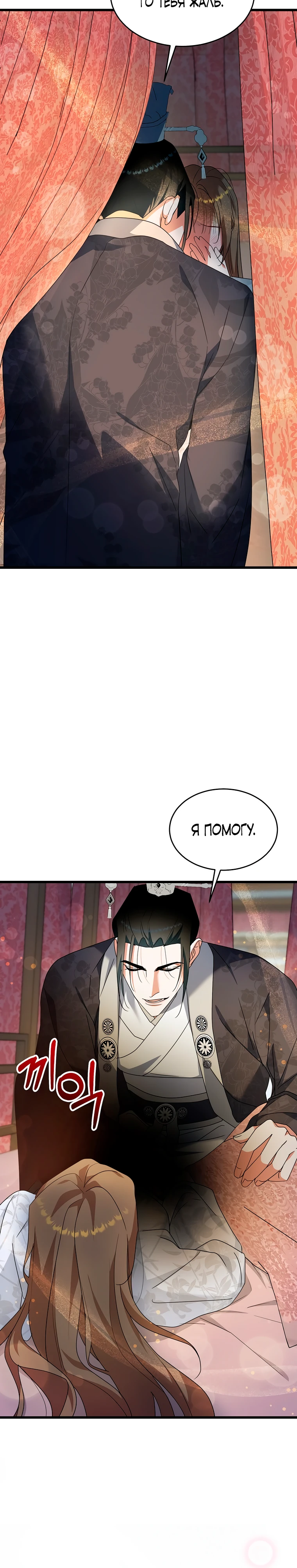 Страница 19 главы 8 манги Мой жестокий муж вернулся к жизни