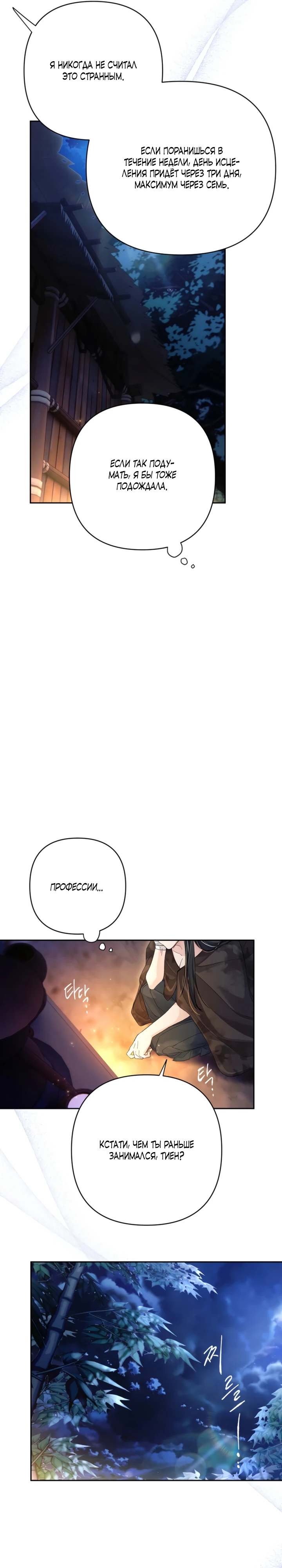 Страница 19 главы 8 манги Страна воздержания