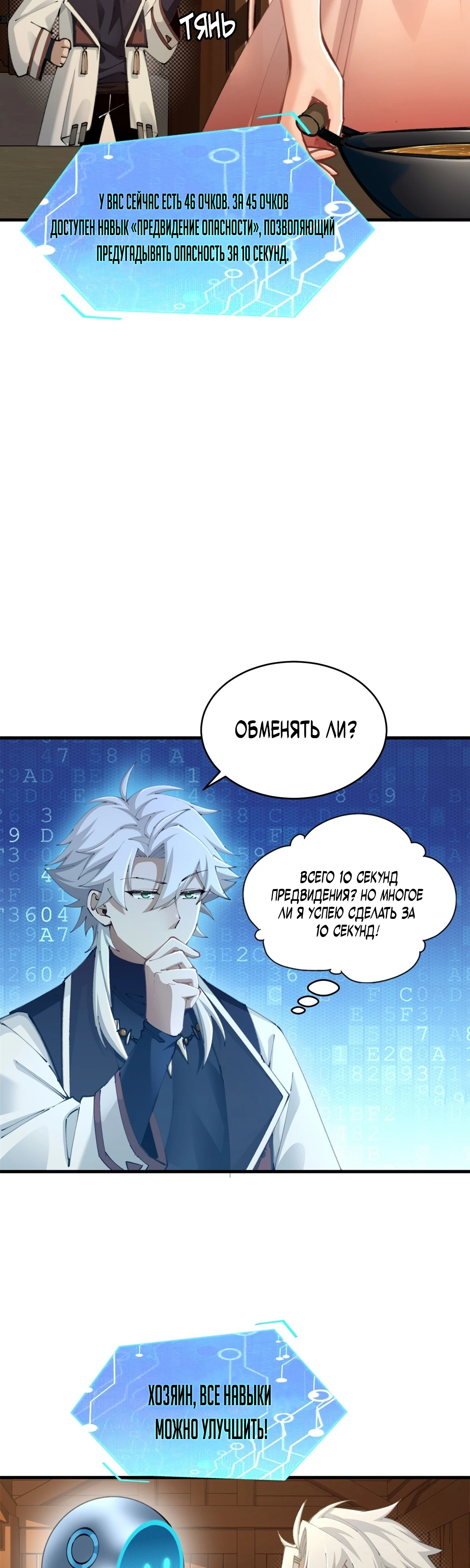 Страница 19 главы 8 манги Мой гарем из спасённых злодеек / To Save Seven Villainesses, I Went Full Harem!