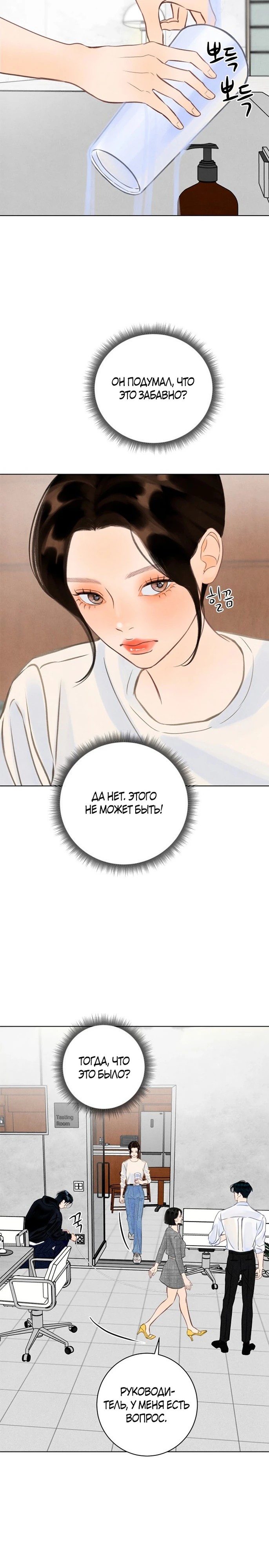 Страница 19 главы 8 манги До того, как созреет виноград / Before the grapes ripen