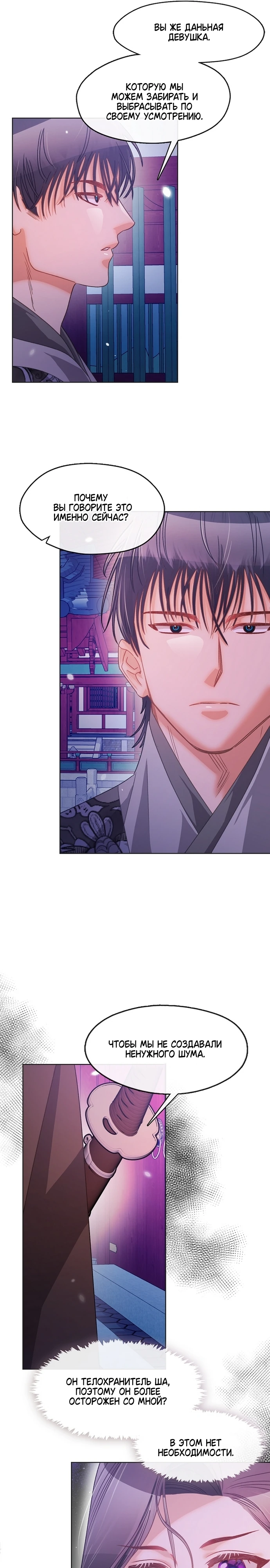 Страница 19 главы 8 манги Ночь зверя