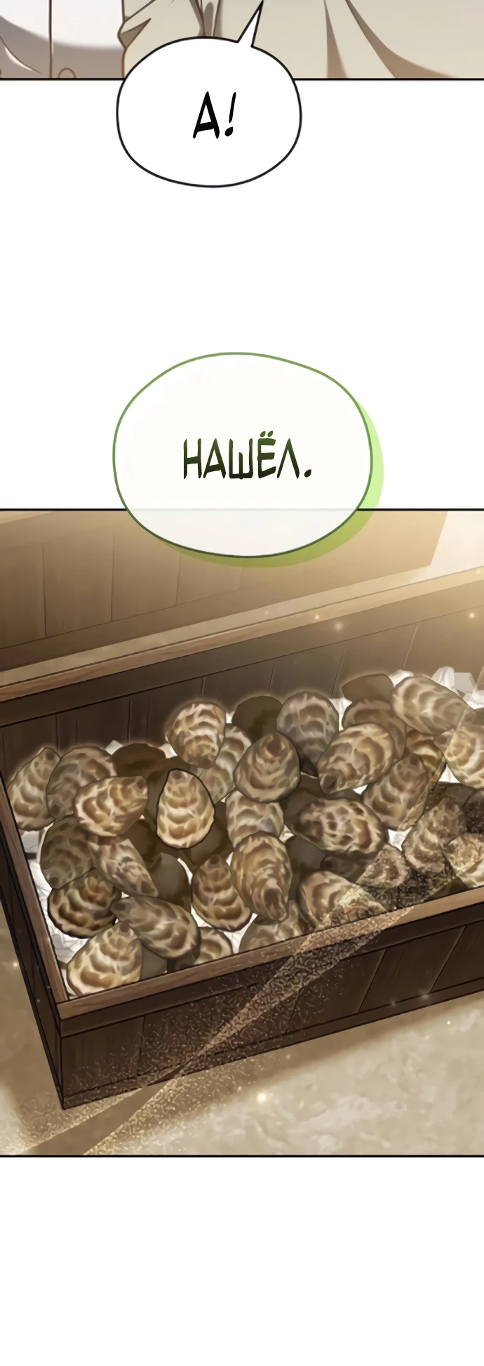 Страница 19 главы 8 манги Лорд другого мира всех накормит