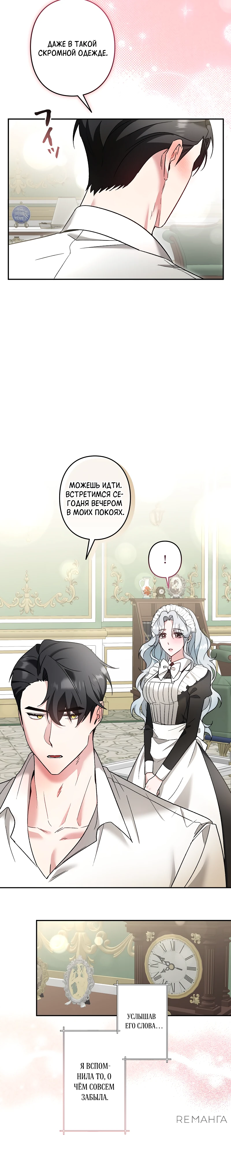 Страница 19 главы 8 манги Бывшая молодая леди попала в ловушку судьбы