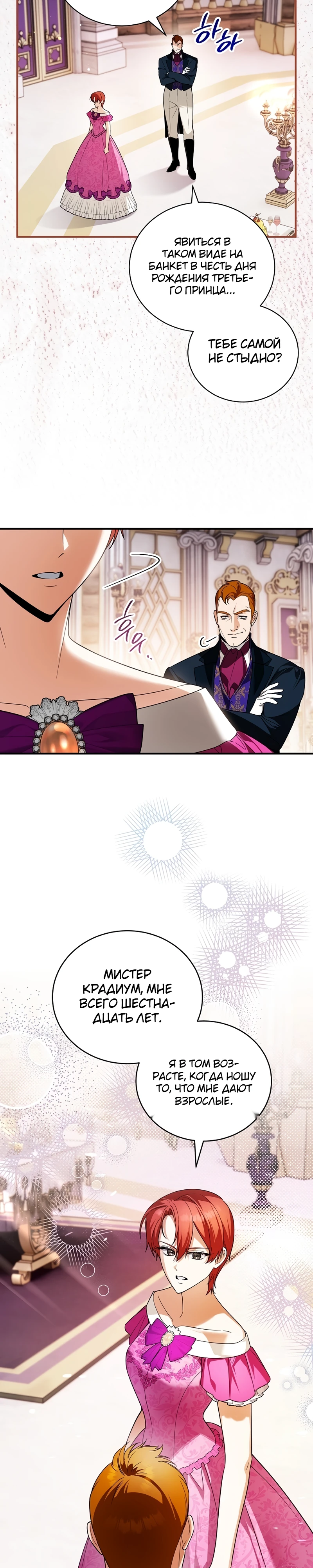 Страница 19 главы 8 манги Старшая дочь идёт по цветочной дорожке