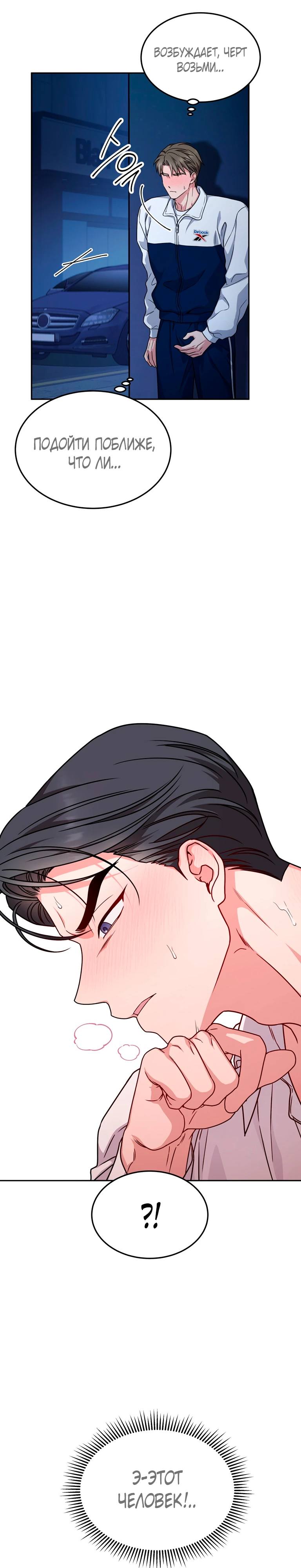 Страница 19 главы 8 манги Ты хочешь быть непристойным со мной?