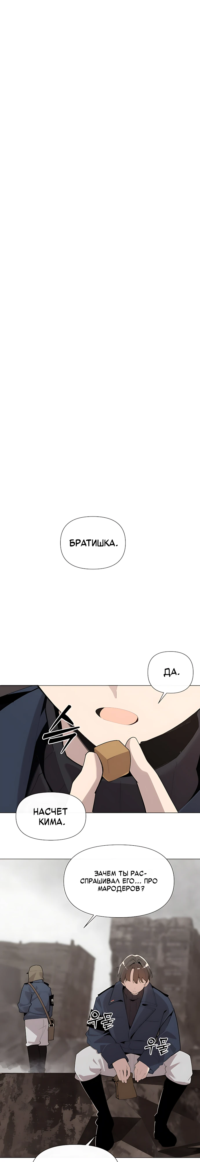 Страница 19 главы 8 манги Я - почтальон апокалипсиса