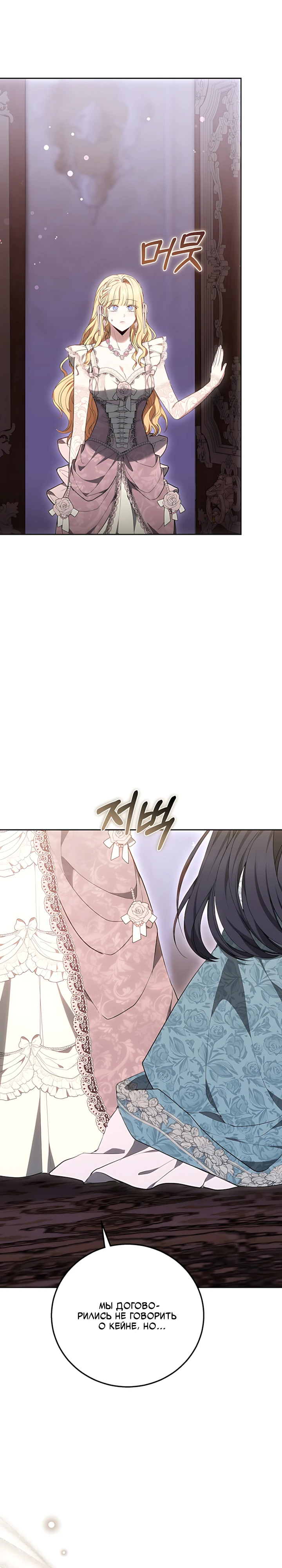 Страница 19 главы 8 манги Главные герои расстались