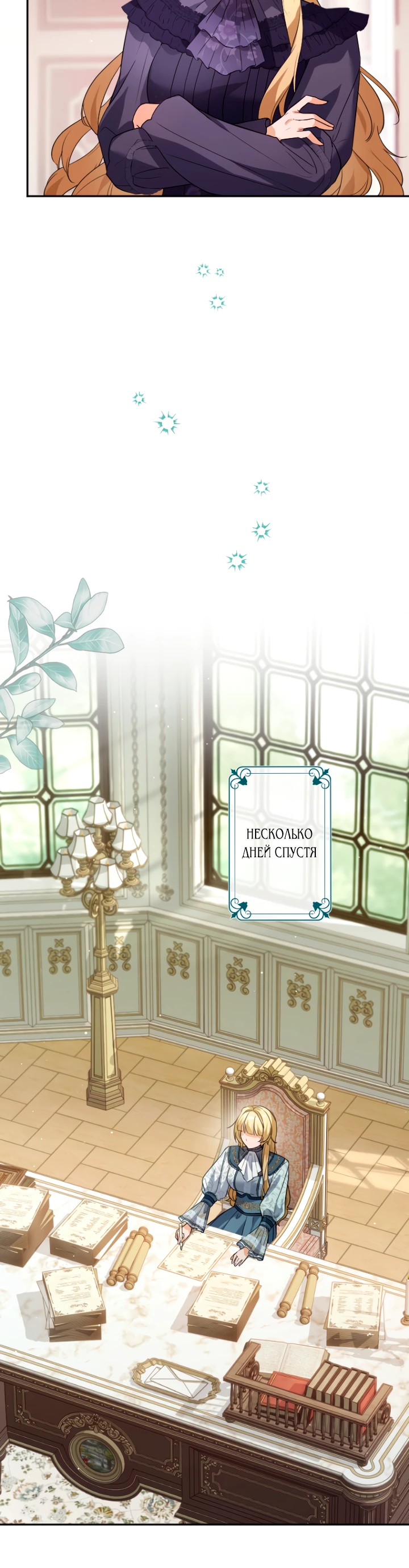 Страница 19 главы 8 манги Как выжить, будучи мачехой-злодейкой